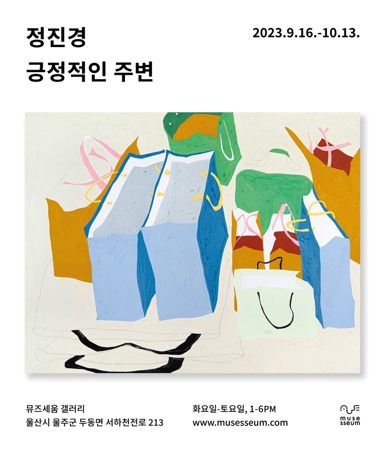 긍정적인 주변