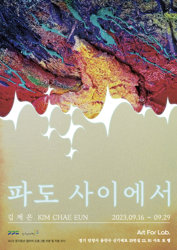 파도 사이에서