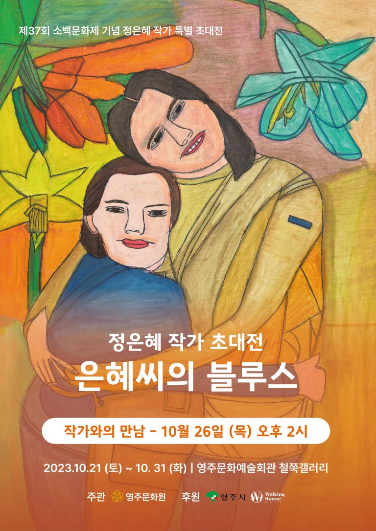 은혜씨의 블루스 Eun Hye's Blues