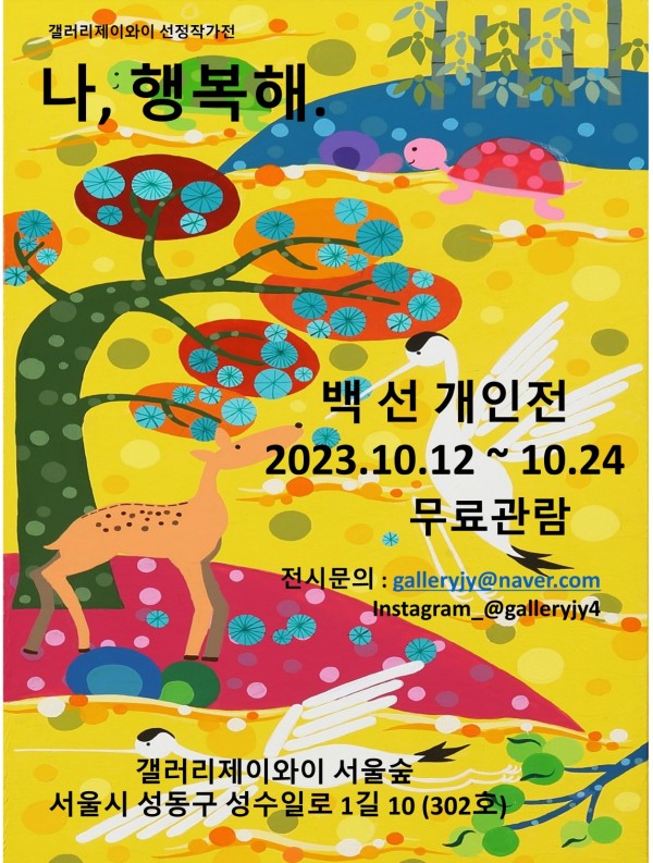 나, 행복해. I’m Happy.