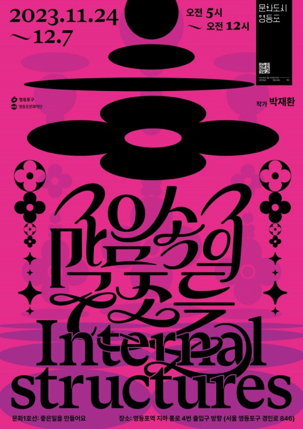 <마음속의 구조들 (Internal Structures)>