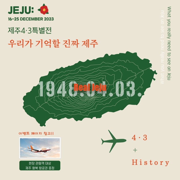 제주 4·3 특별전 '우리가 기억할 진짜 제주'