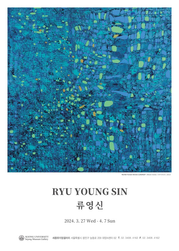 [세종뮤지엄갤러리] 류영신 초대전