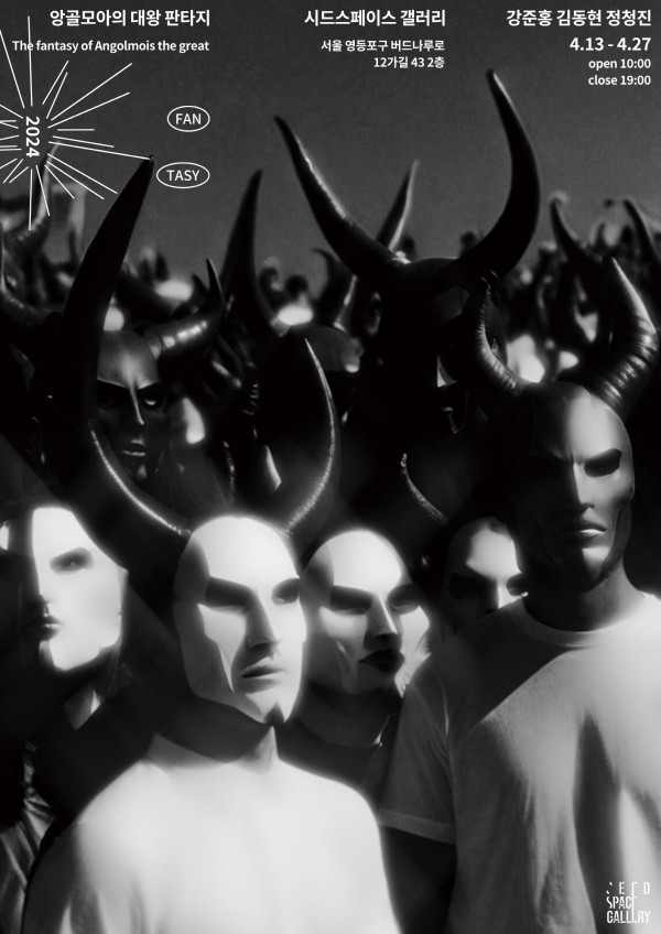 앙골모아의 대왕 판타지