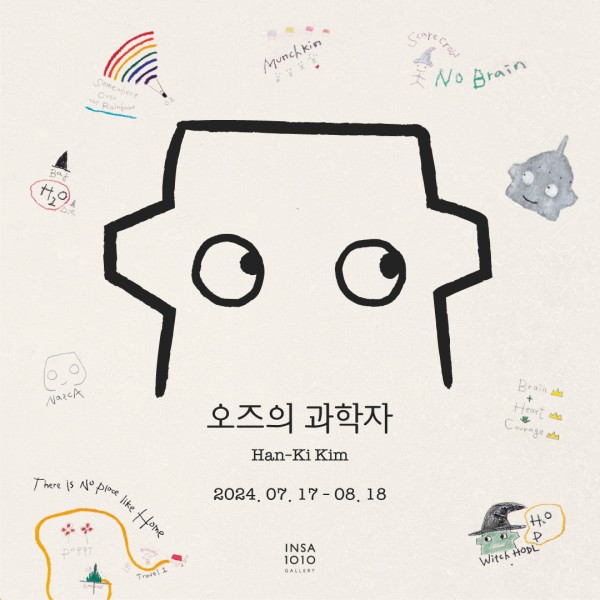 인사1010기획전 김한기 오즈의 마법사