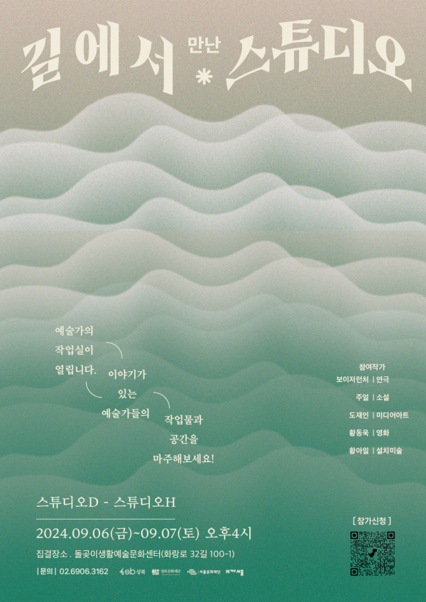 길에서 *만난* 스튜디오