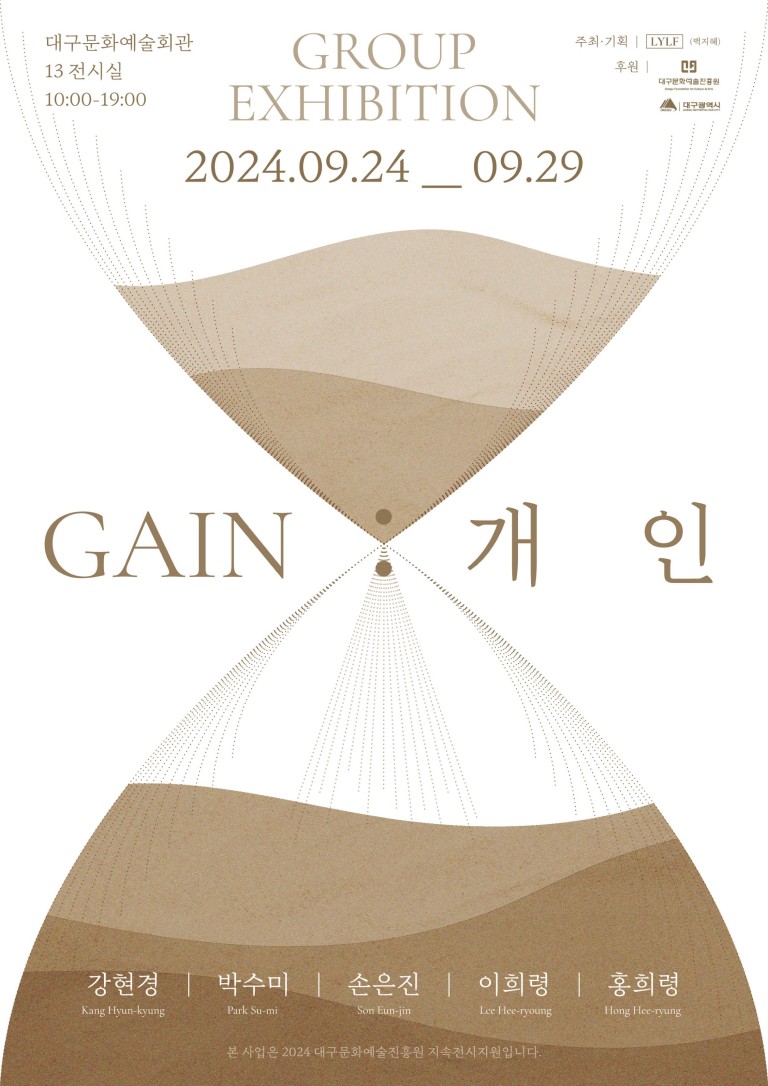 GAIN: 개인