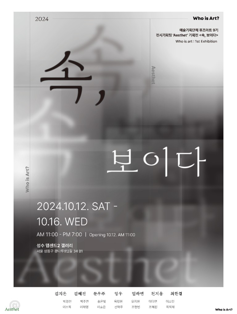 속, 보이다