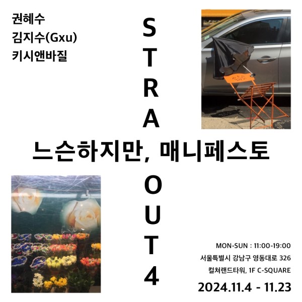 느슨하지만, 매니페스토