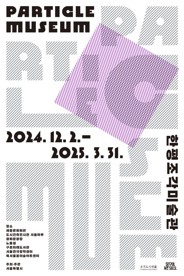 하반기 한평조각미술관