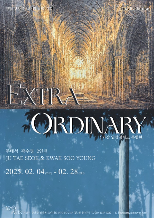 Extra Ordinary: 가장 일상적이고 특별한