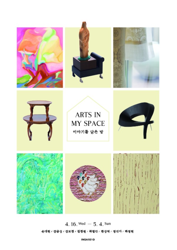 갤러리 1010 기획전 Arts in my space_이야기를 담은 방