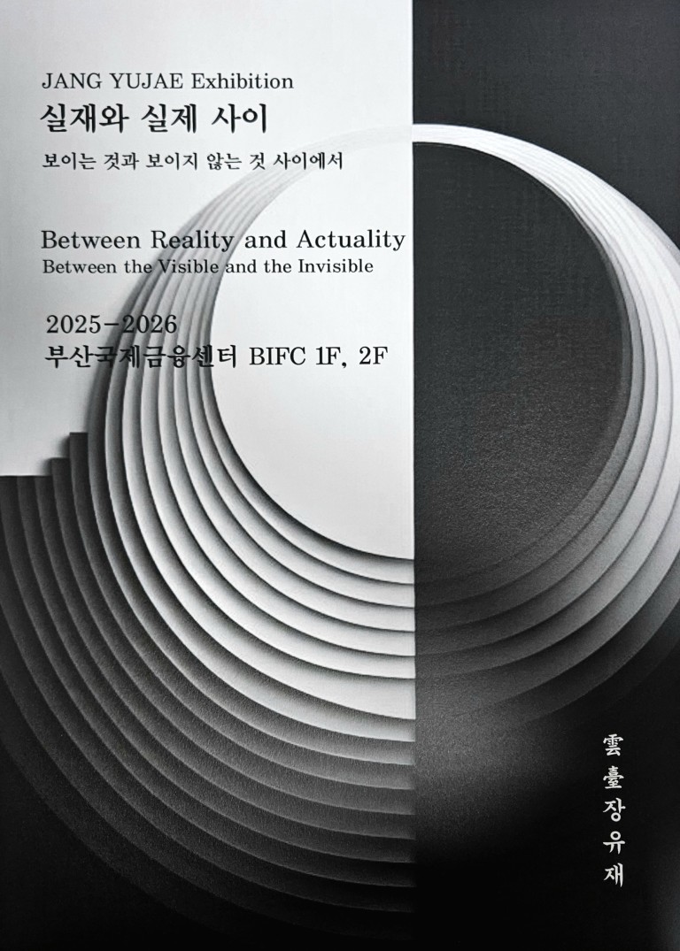 실재와 실제 사이