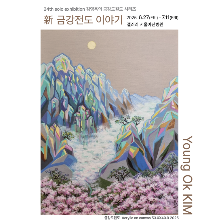신금강전도 이야기
