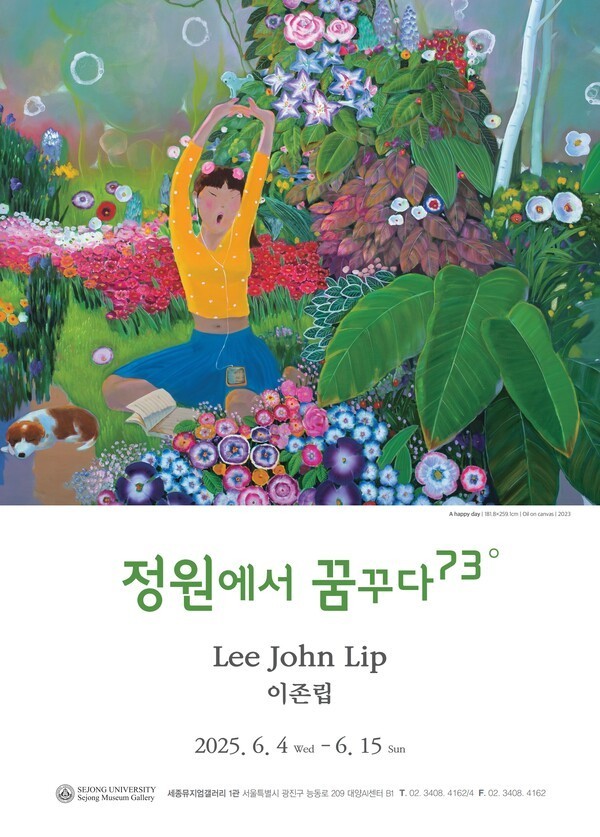 정원에서 꿈꾸다 73° – 이존립 기획초대전