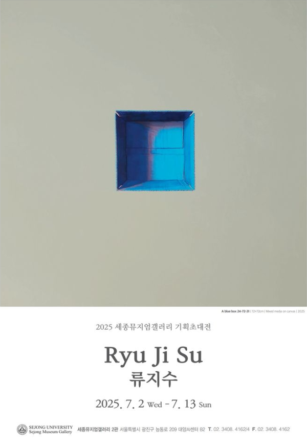 [세종뮤지엄갤러리 기획초대전] 반복과 비움, 몰입의 회화 -류지수 기획초대전