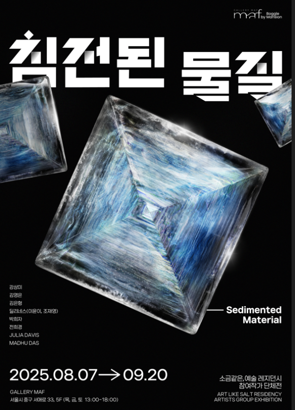 침전된 물질