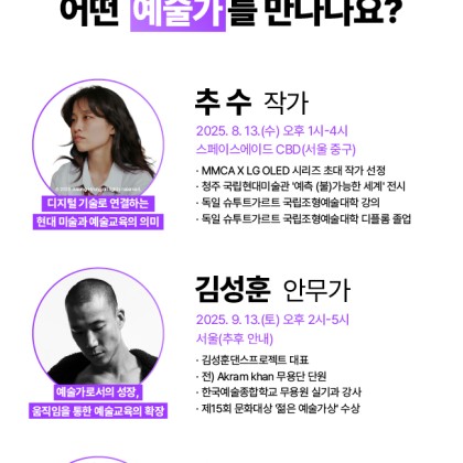 [한국문화예술교육진흥원] ArtE Academy 신진 예술교육가 대상 연수 예술가 코드 안내