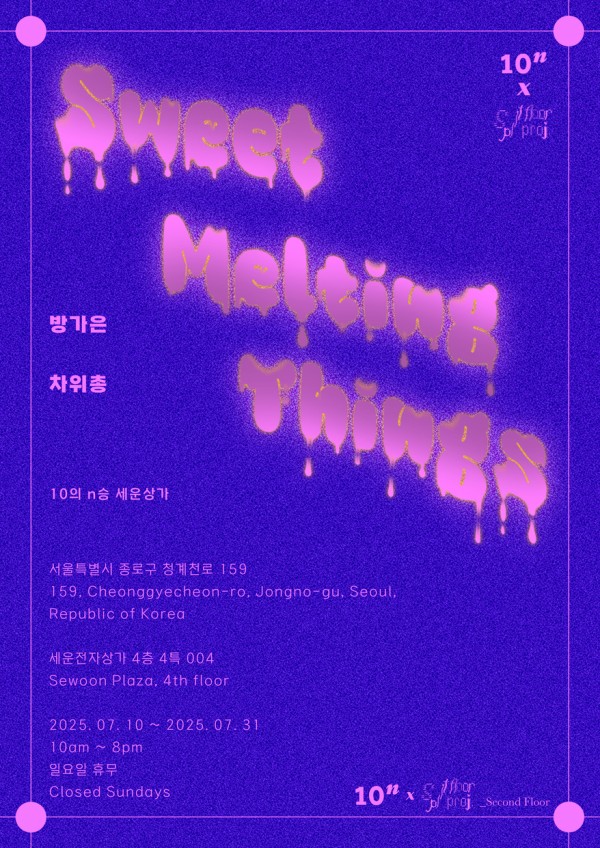 스플릿 플로어 프로젝트 《Sweet Melting Things !》