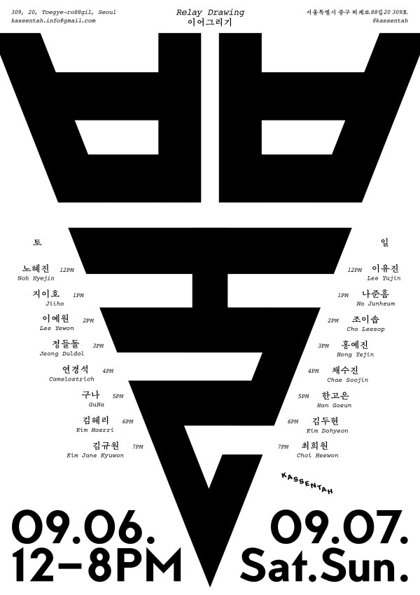 릴레이 드로잉 뿔