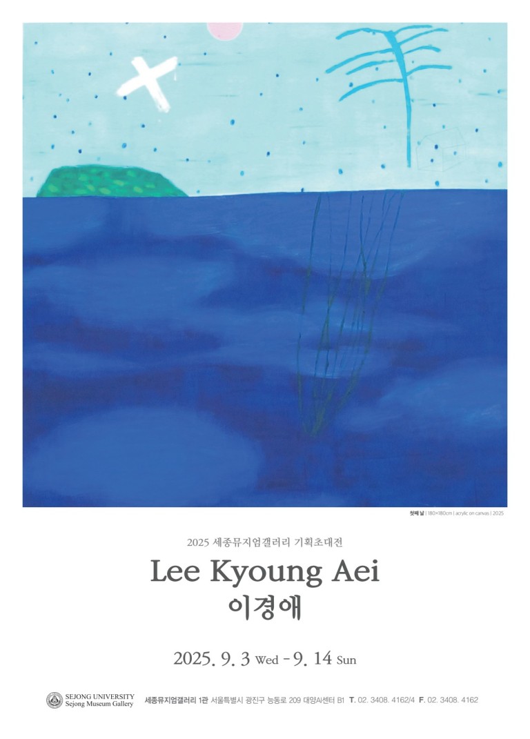 [세종뮤지엄갤러리 기획초대전]Going Home: 영혼의 안식처 – 이경애 기획초대전