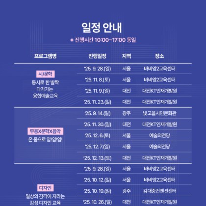 [한국문화예술교육진흥원] 2025 늘봄예술학교x문화예술교육 전문인력 연수 안내 (하반기)