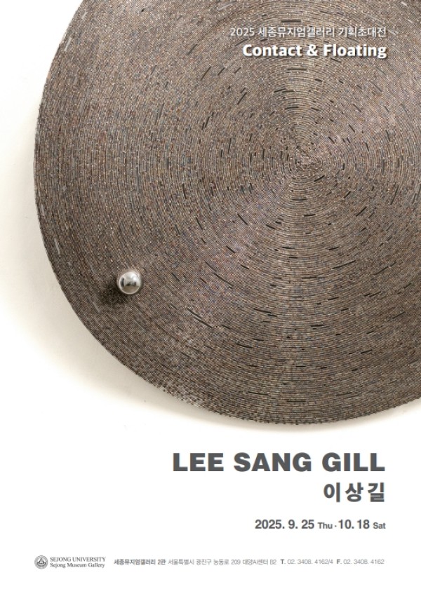 [세종뮤지엄갤러리] Contact & Floating – 이상길 기획초대전