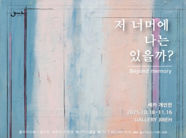 “저 너머에 나는 있을까?“