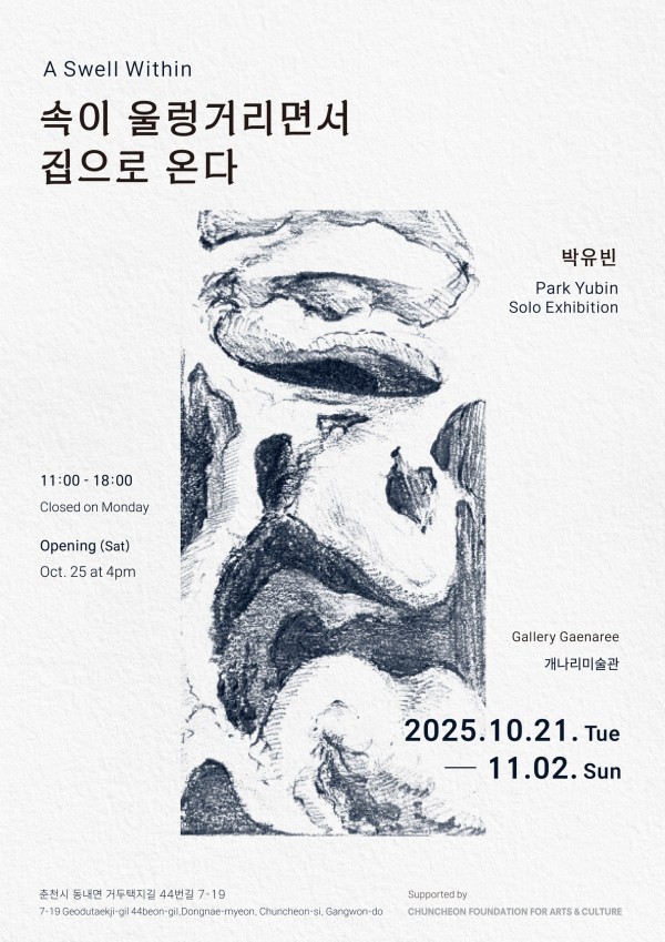 박유빈 : 속이 울렁거리면서 집으로 온다