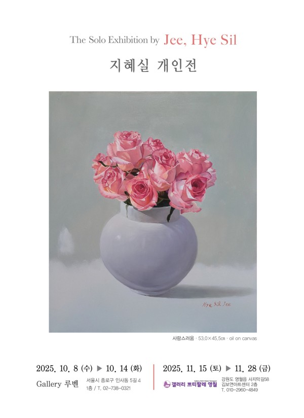 지혜실 개인전