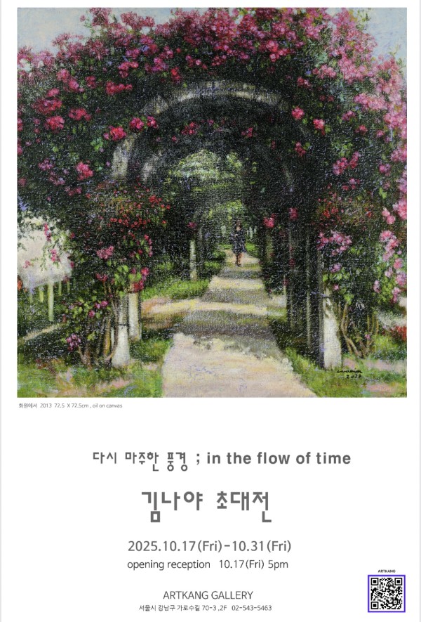 김나야 초대전 다시 마주한 풍경: in the flow of time