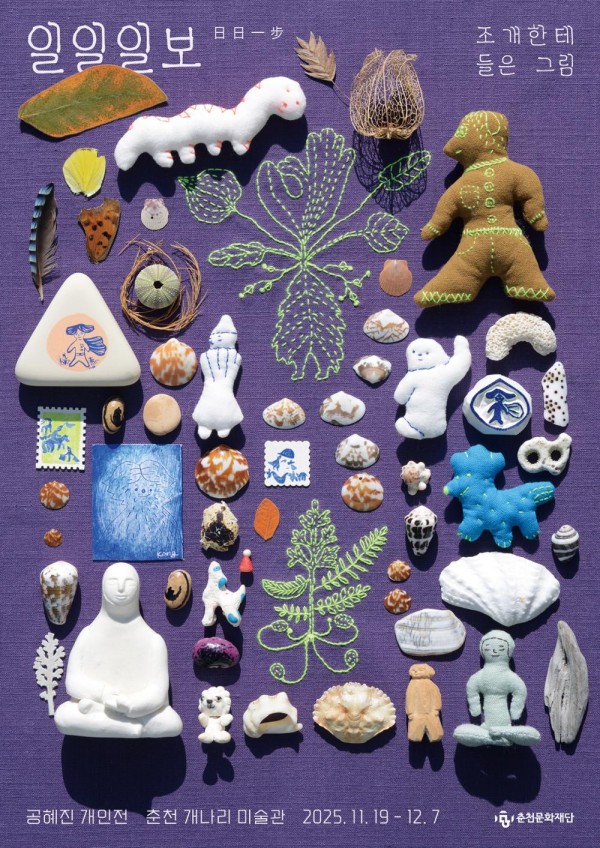 일일일보 日日一步 : 조개한테 들은 그림