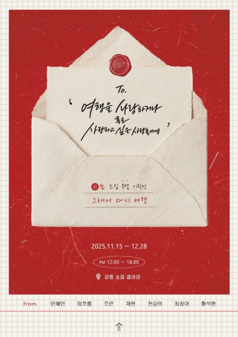 그래서 다시 여행
