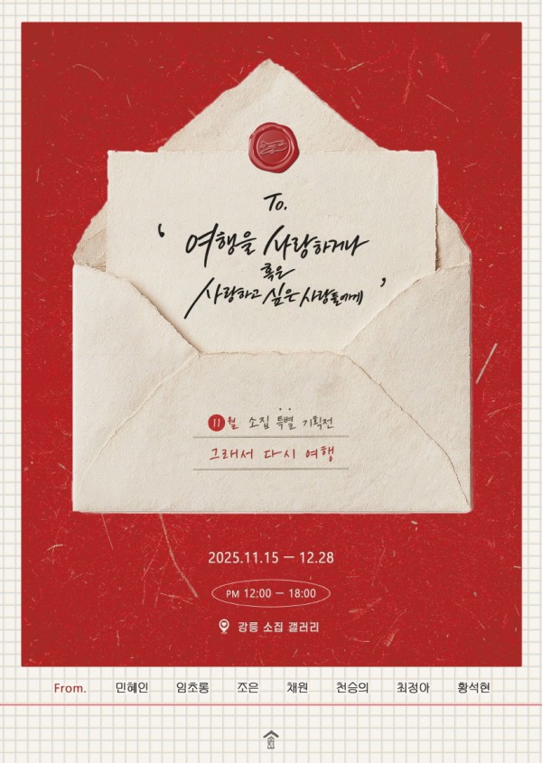 그래서 다시 여행