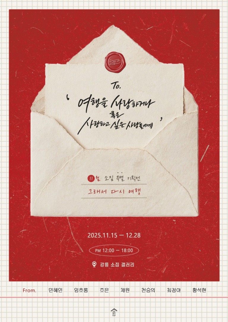 그래서 다시 여행