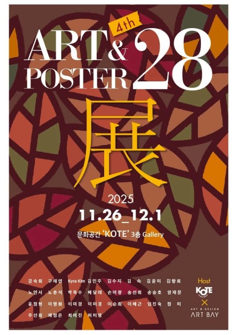 ART & POSTER 28전