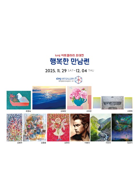 행복한 만남전