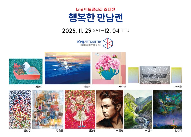 행복한 만남전