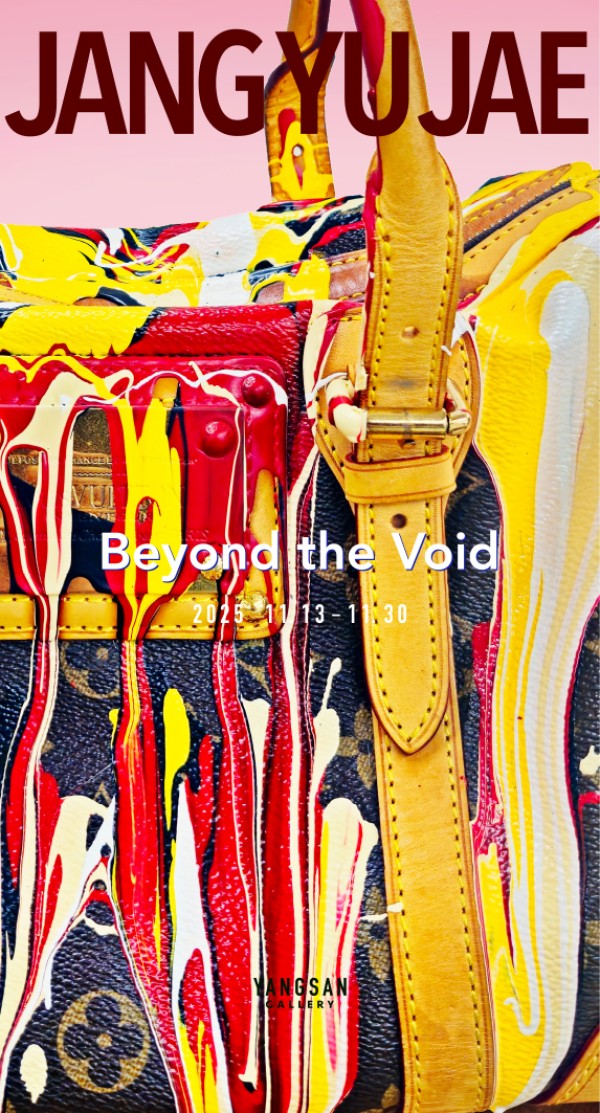[갤러리양산] '장유재 초대전' Beyond the Void