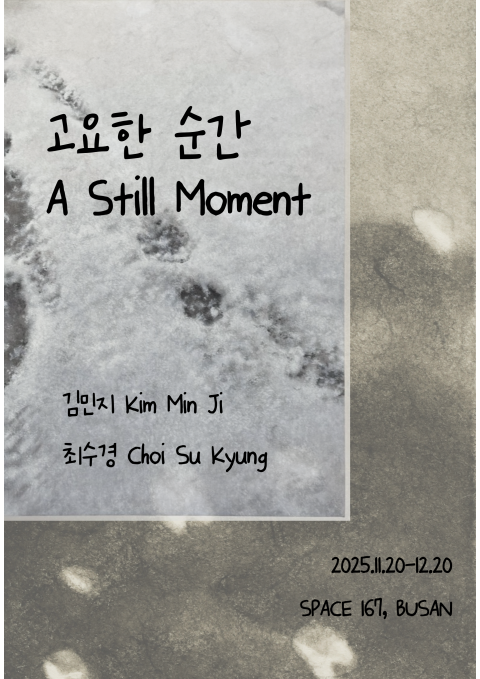 고요한 순간 [A still moment]