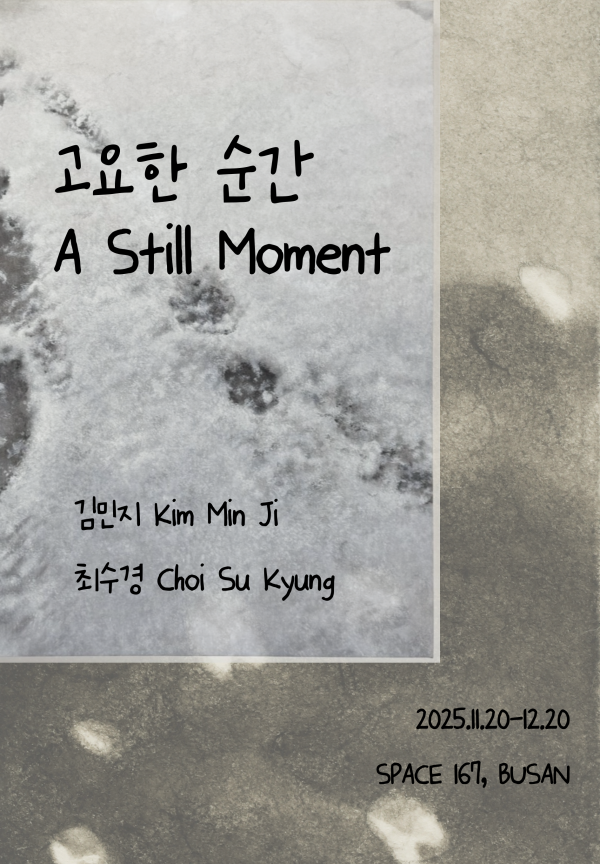 고요한 순간 [A still moment]
