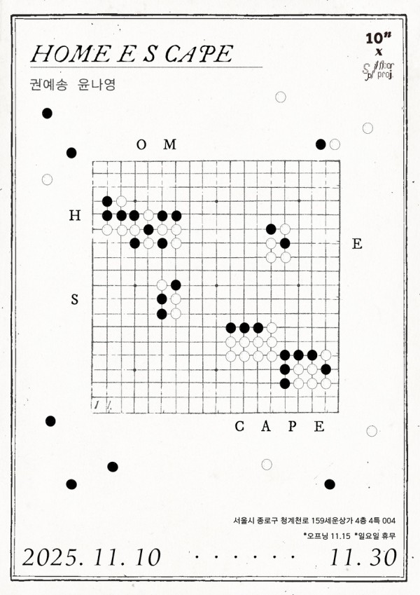 스플릿 플로어 프로젝트 《home e s cape》