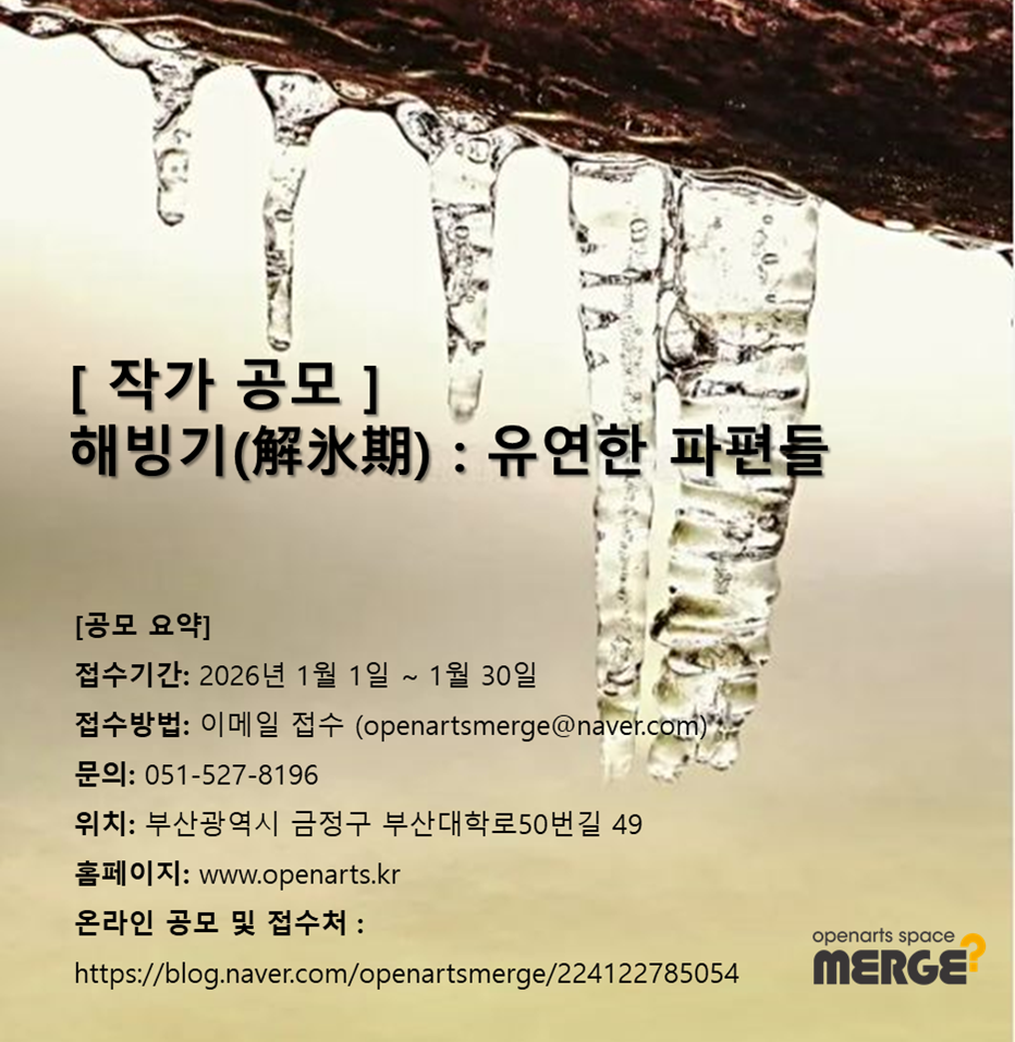 2026 개인전 지원 작가 공모