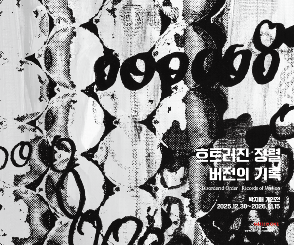 [청주 갤러리 원] B관 박지애 개인전 "﻿흐트러진 정렬 : 버전의 기록 Disordered Order : Records of Version "