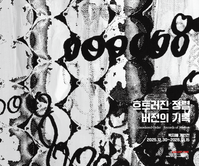 [청주 갤러리 원] B관 박지애 개인전 "﻿흐트러진 정렬: 버전의 기록 Disordered Order: Records of Version "