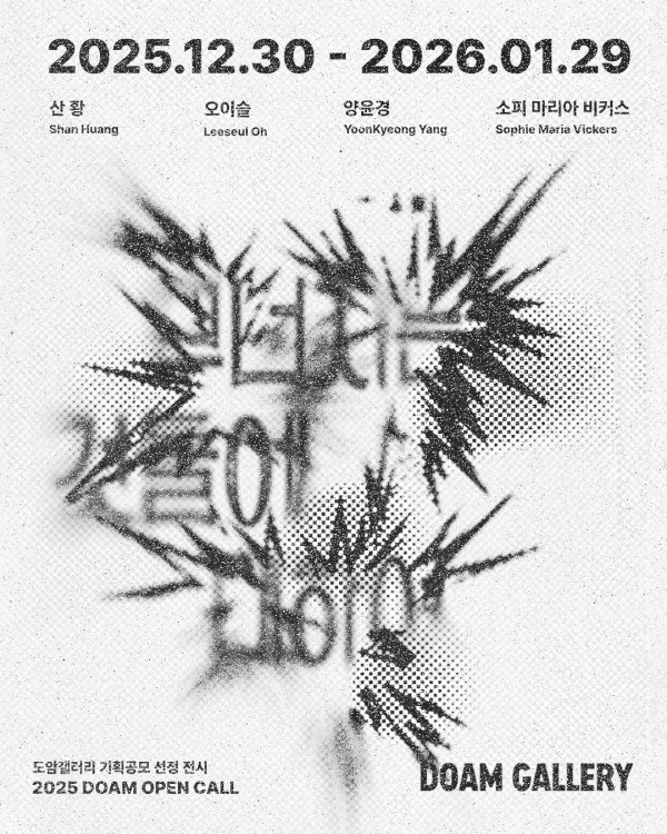2025 DOAM OPEN CALL 선정 전시《무너지는 것들에 대하여 When Things Collapse》