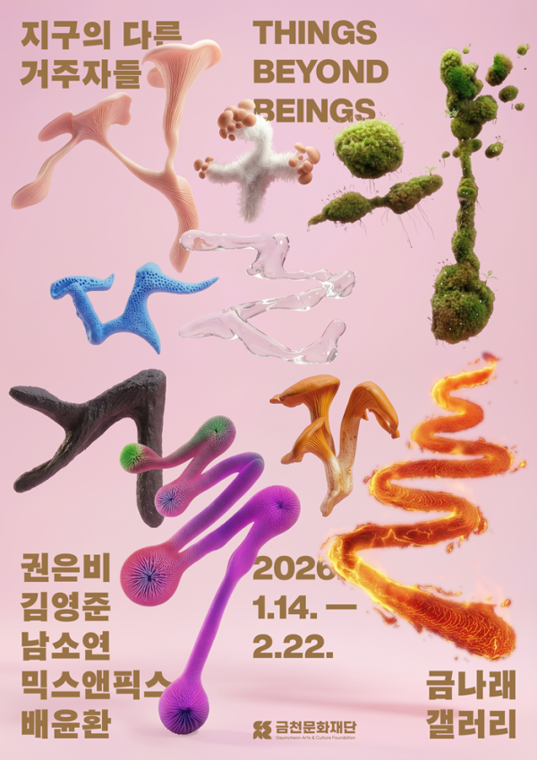 지구의 다른 거주자들 Things Beyond Beings