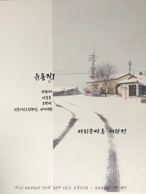 다리궁쌀롱 개관전