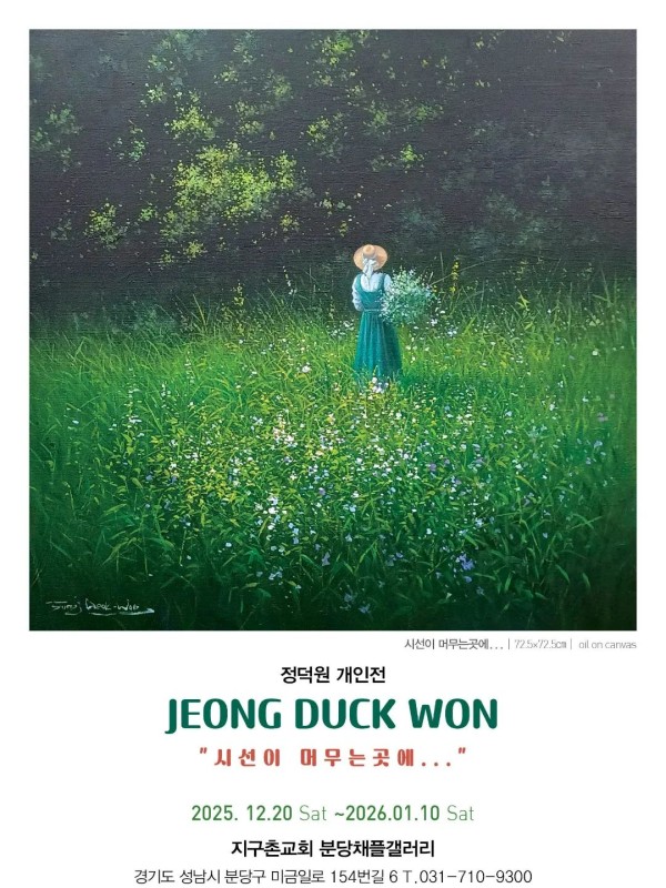 정덕원개인전-시선이 머무는 곳에..