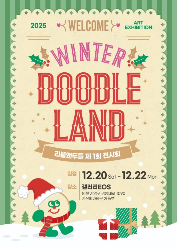 《윈터 두들랜드(Winter DoodleLand)》